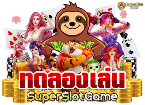 ทดลองเล่นสล็อต SUPERSLOT GAME เล่นฟรี ไม่ต้องมียูส 2024.